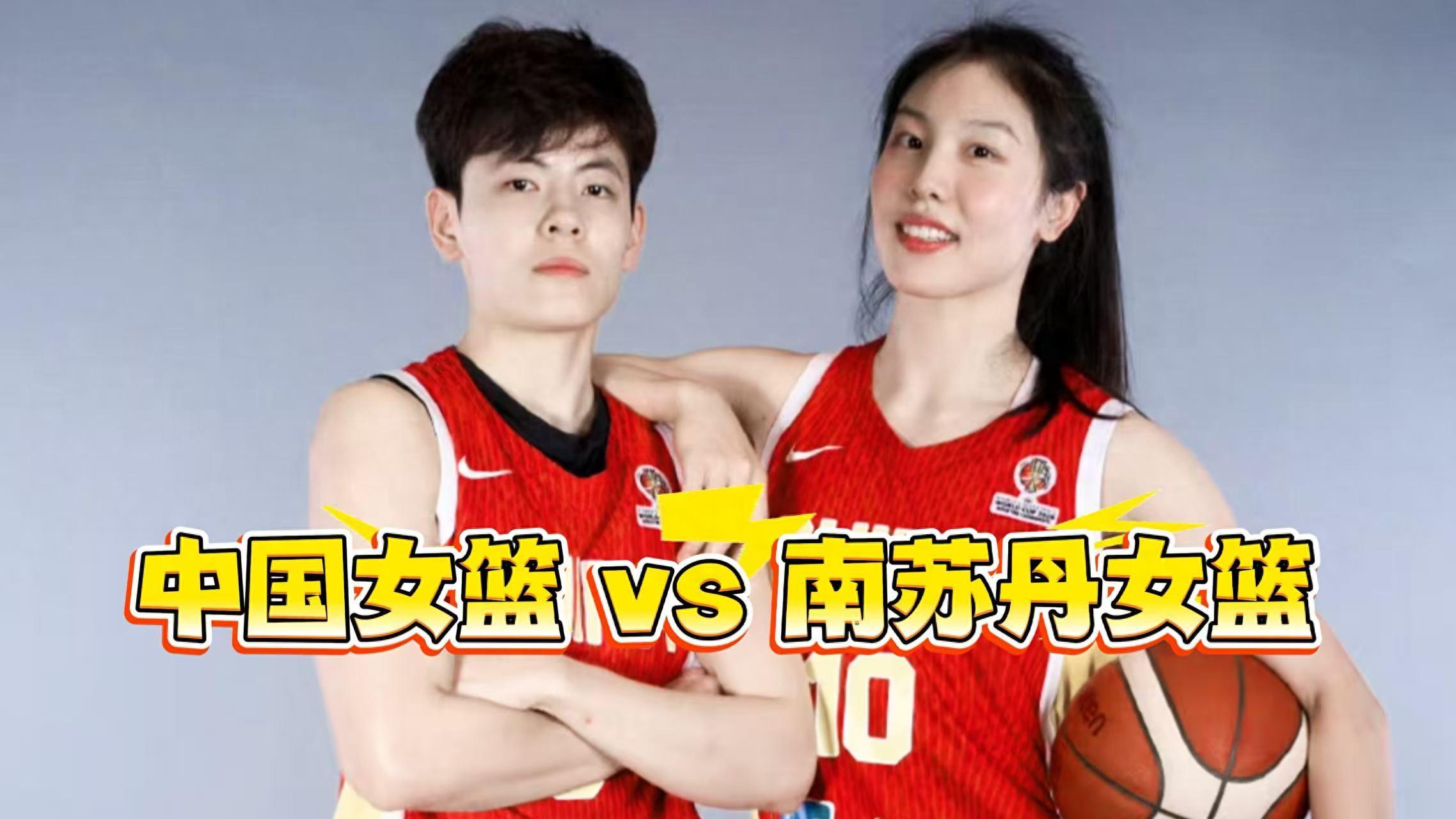 云开体育官网入口-86-76！中国女篮打败南苏丹，却暴露2点不足！王思雨是全场的MVP