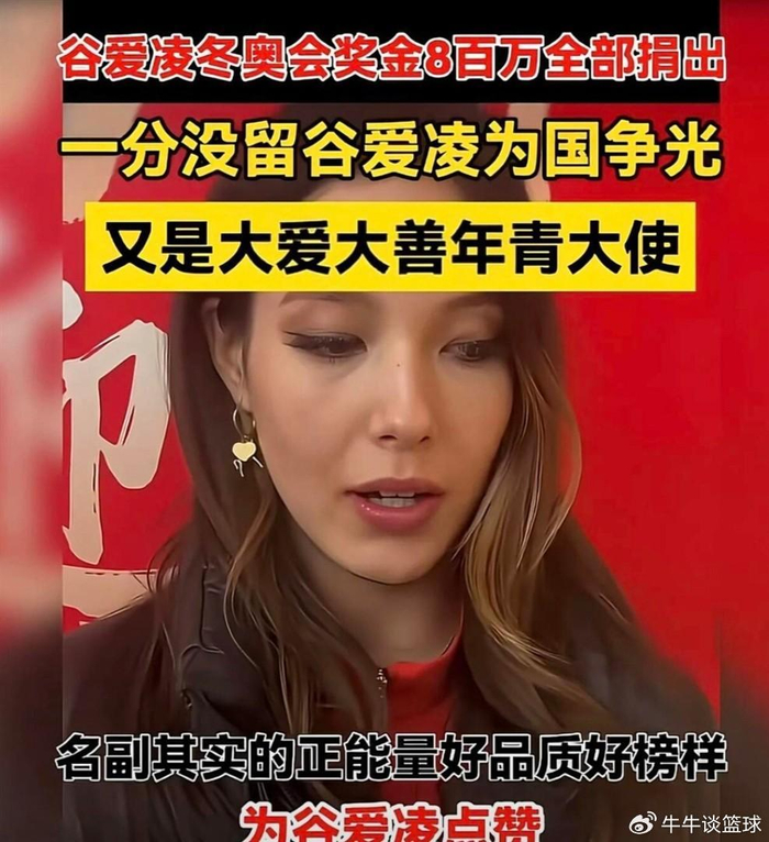 云开体育官网-800万“巨奖”一夜清空！谷爱凌的格局，藏在德云社的观众席里|冬奥会|金牌|米兰冬奥会|奖金|铠甲_新浪体育_新浪新闻